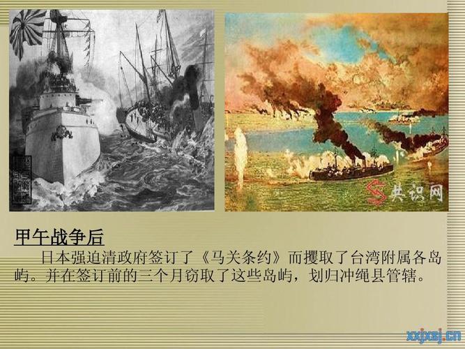 甲午战争后 日本强迫清政府签订了《马关条约》而攫取了台湾附属各岛