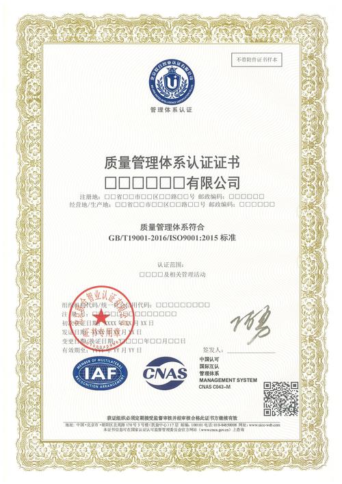 iso9001质量管理体系认证-联合智业认证评价网