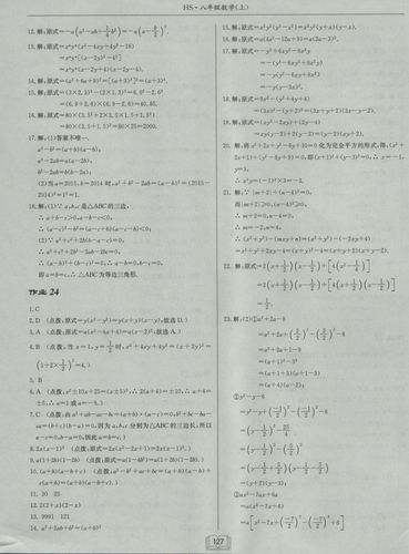 2016年启东中学作业本八年级数学上册华师大版 参考答案第11页