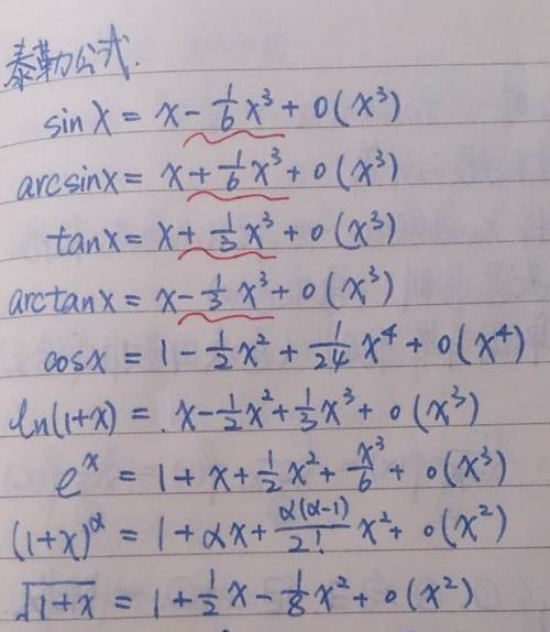 求一些常见初等函数的泰勒展开式 如:e^x sinx cosx ln(1 x) (1 x)^n