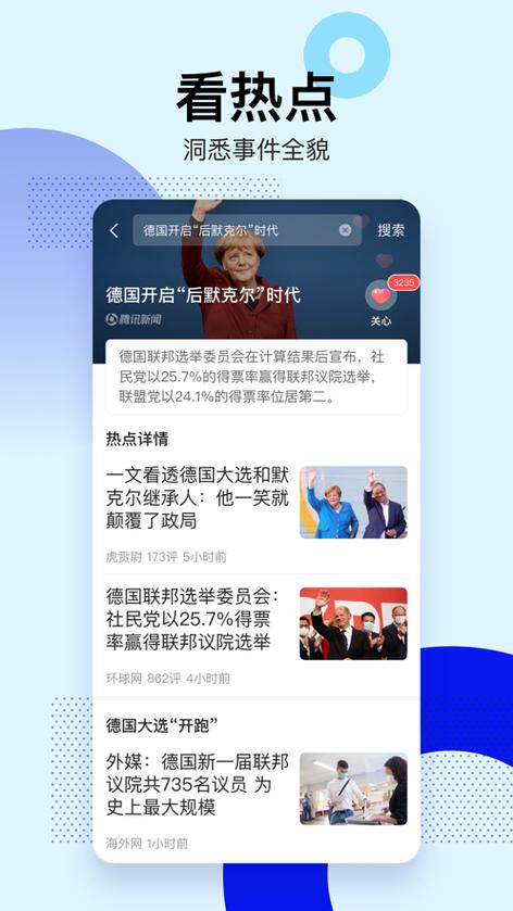 6.20 下载_腾讯新闻关怀版最新下载安装