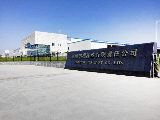 龙游伊利乳业有限责任公司,是内蒙古伊利实业集团股份有限公司在战