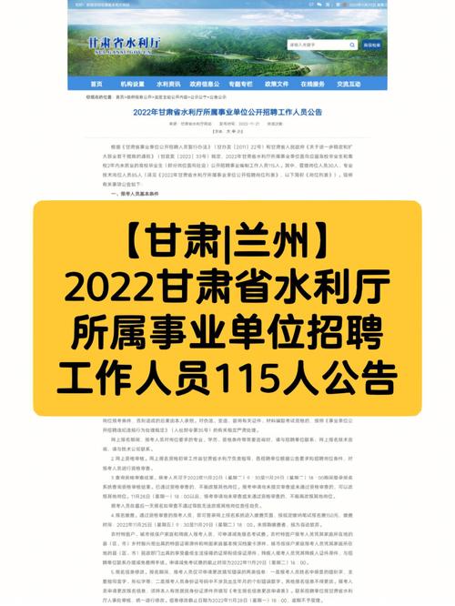 2022甘肃省水利厅所属事业单位招聘公告