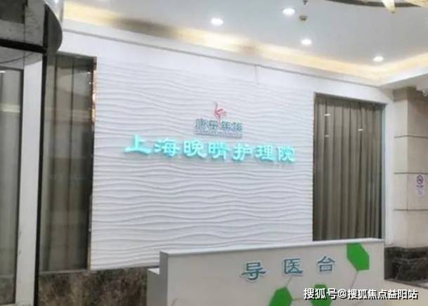 上海嘉定区晚晴护理院联系方式及预约参观电话