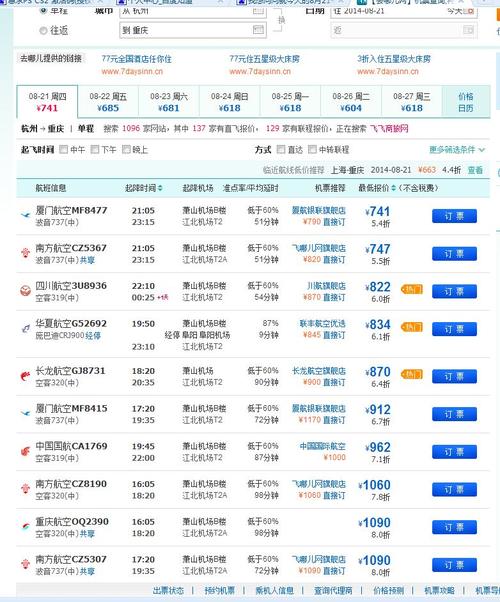 我想问问就今天的8月21号杭州到重庆的飞机票是多少?最晚几点还有?