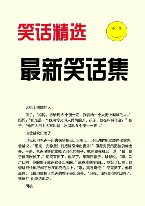 最新笑话集12.pdf