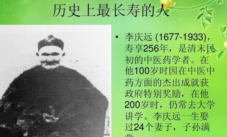 1根据吉尼斯世界记录大全,最长寿者是中国长寿气功养生家李庆远,他生