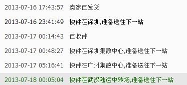 19 2012-12-28 顺丰快递陆运从深圳到乌鲁木齐需要几天啊~!
