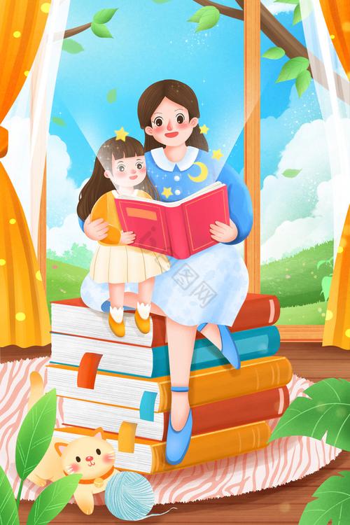 世界读书日妈妈和孩子一起看书插画