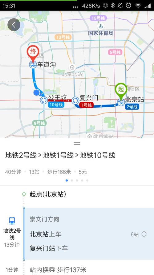 北京站倒车道沟怎么坐地铁