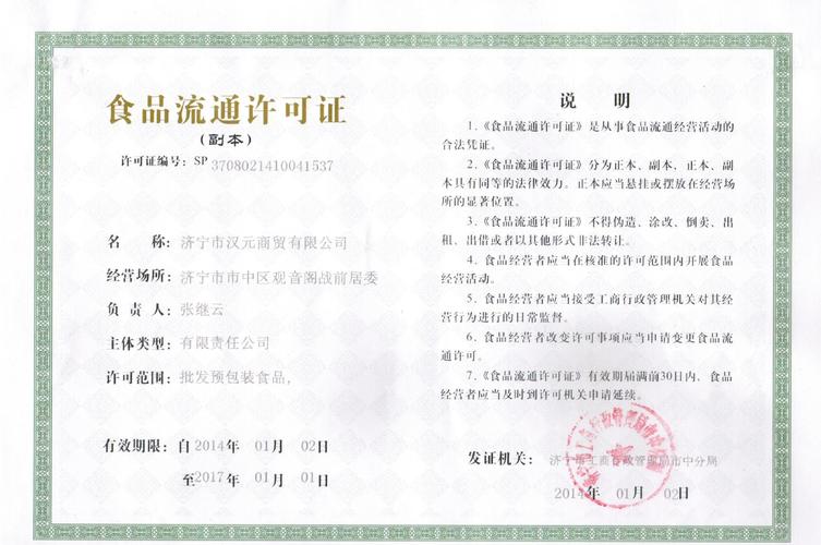 2014汉元食品流通许可证