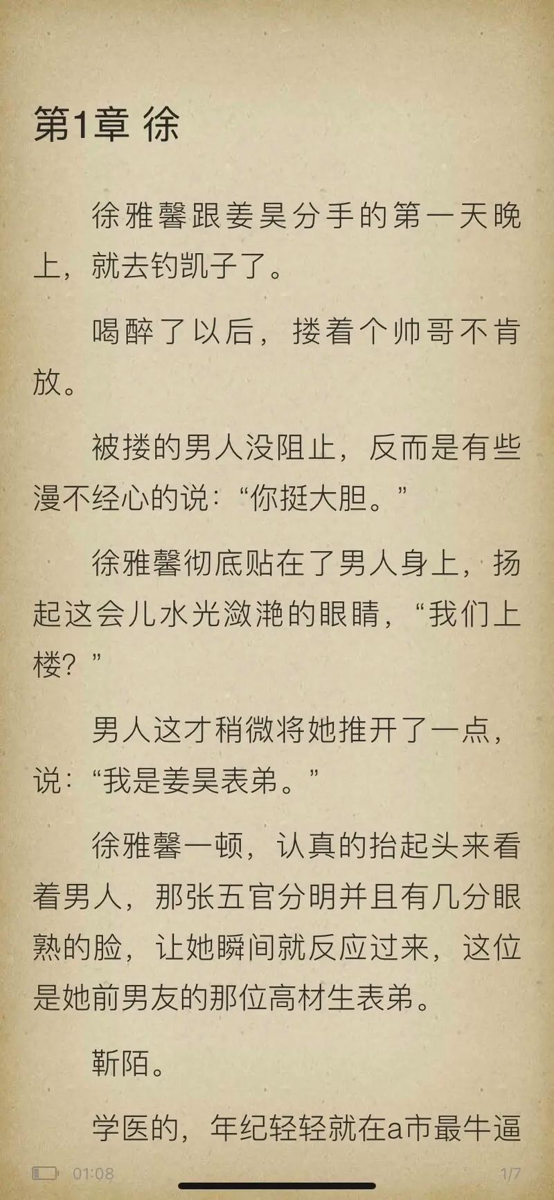 《徐雅馨靳陌姜昊》小说全文后续在线阅读.