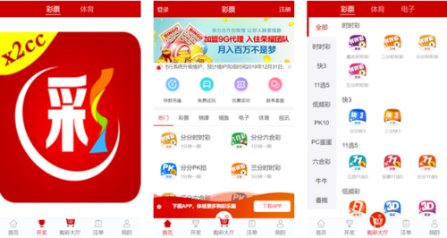 x2cc彩票app安卓版官网下载