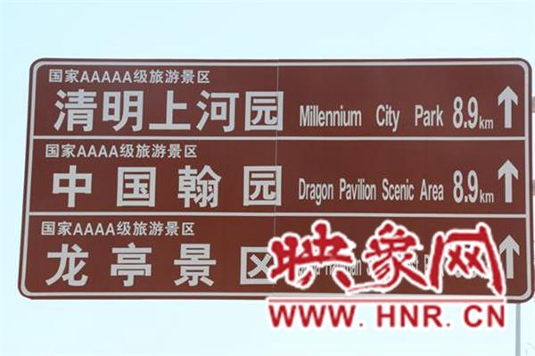 一景区指示牌上标注的'中国翰园'后缀的英文短语是'龙亭景区',而标注'