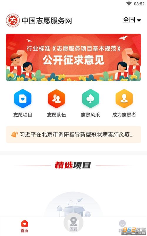 中国志愿服务网app