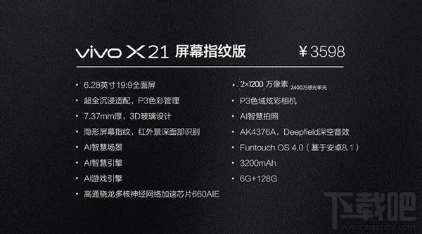 vivox21配置介绍,vivox21屏幕指纹版/标准版配置参数列表