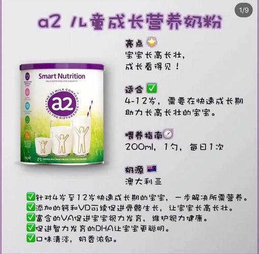 01澳洲最火的奶粉品牌a2,推出小安素啦754-12岁成长期儿童喝的