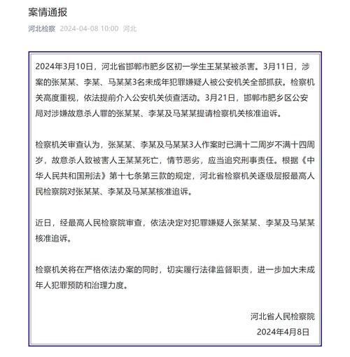 犯罪嫌疑人核准追诉河北省人民检察院通报邯郸市肥乡区初一学生被杀害