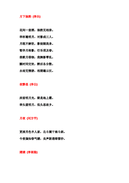 推荐关于中秋节的诗词pdf10页