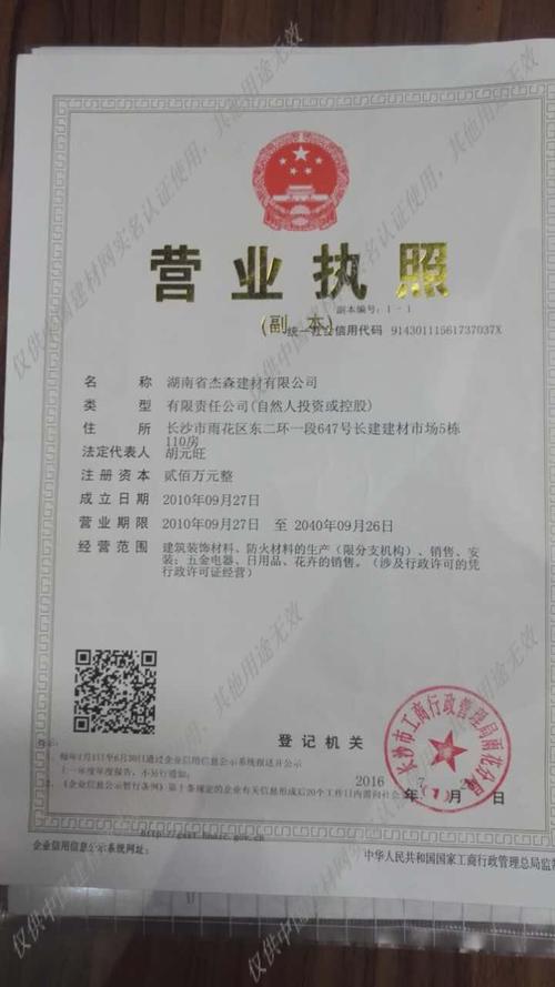 认证信息-湖南省杰森建材有限公司