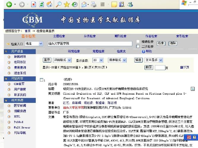 cbm中国生物医学文献数据库(cbmdiscppt
