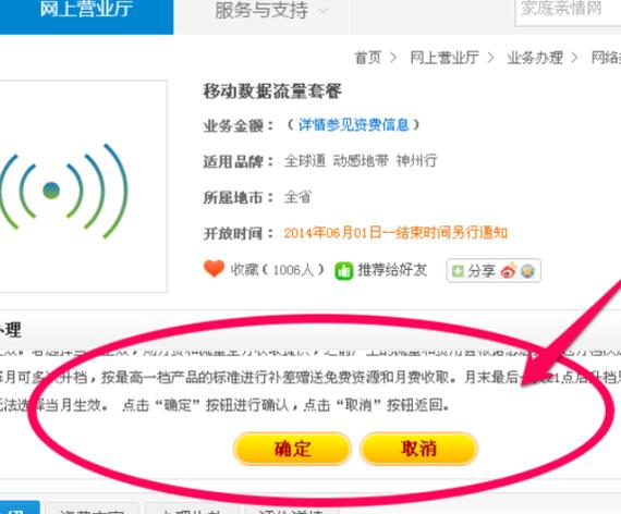 中国移动app如何取消流量套餐 移动流量套餐退订方法