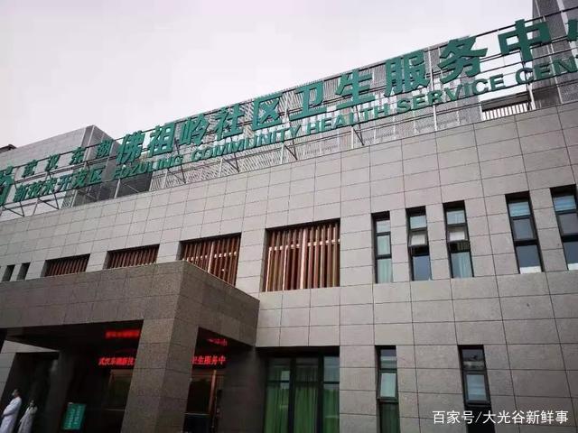 佛祖岭社区卫生服务中心
