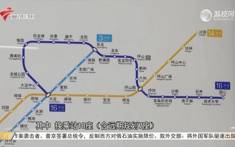 【粤语新闻】深圳地铁16号线开通初期运营 龙岗至坪山更便捷