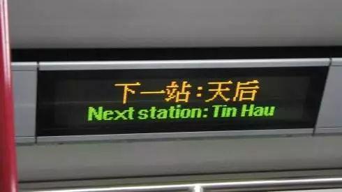 去过香港的朋友都知道,港铁有一站名为