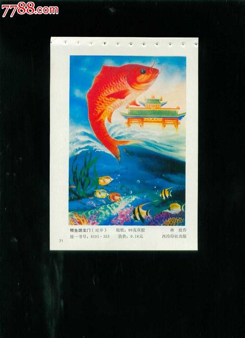 鲤鱼跳龙门--林纹作-价格:4.0000元-se18296816-年画缩样散页-零售-77