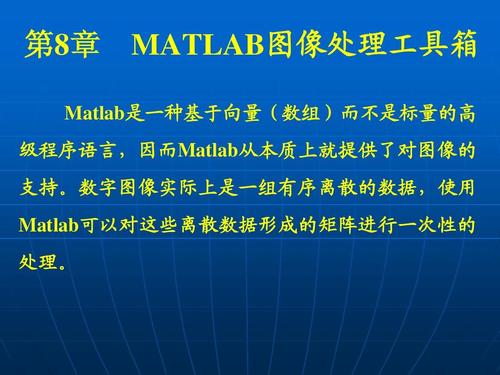 matlab数字图像处理ppt
