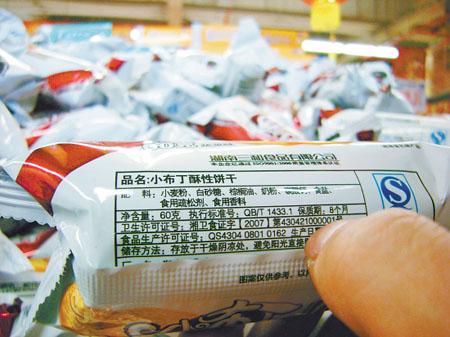 温州好又多出现多款“禁售”食品  食品执行标准已过