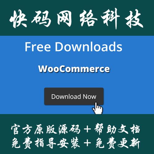 free downloads woocommerce pro 会员下载管理素材资源下载插件