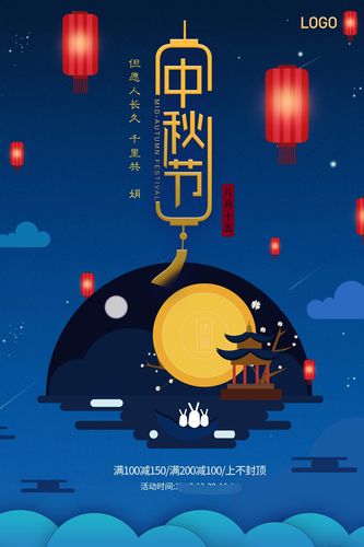 764海报印制展板写真贴纸素材1635中秋节月饼促销优惠活动宣传图