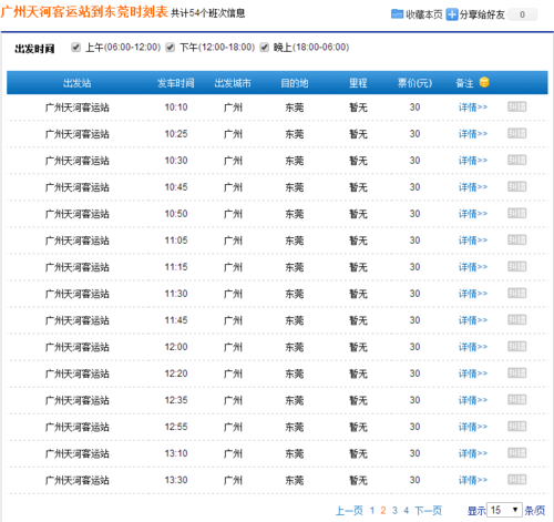 广州天河客运站怎么坐车到东莞石排,不坐火车