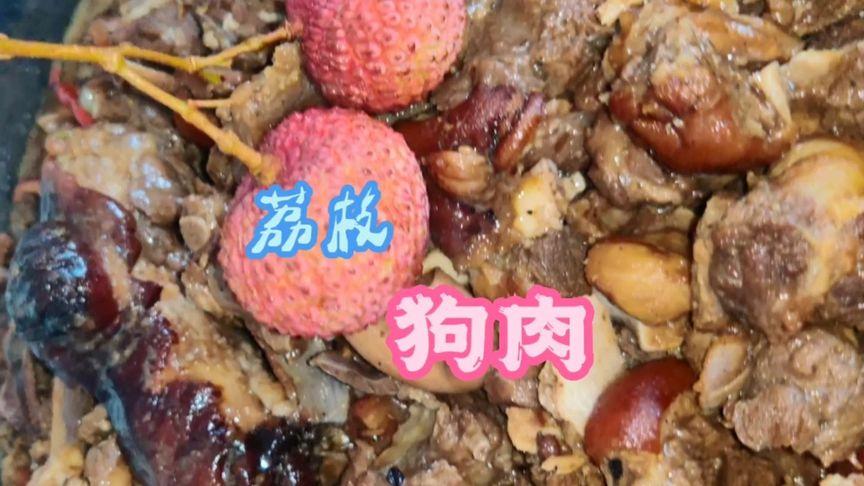 今年夏至,玉林荔枝狗肉节,你吃香肉了吗?喜欢脆皮还是稻杆烧皮