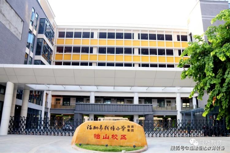 钱塘小学教育集团怡山校区 位于福州市鼓楼区福三路北侧, 占地面积19.