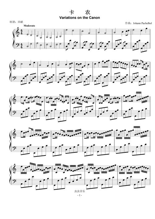 卡农钢琴谱c调原版完整版