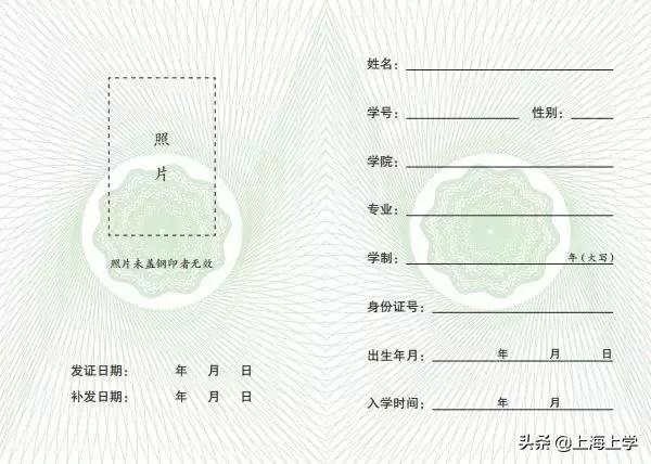 上海31所高校本科学生证大合集来找找有你的吗