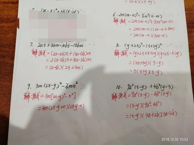 12.04 八年级数学计算题专练——分解因式(2)