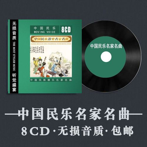 《中国民间器乐名家名曲》发烧cd汽车载碟片光盘无损音质试音音乐