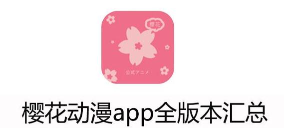 樱花动漫2022最新版下载-樱花动漫app全版本汇总图1