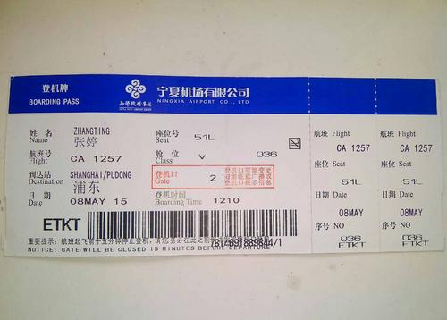 这个是银川的机票吗 银川的机场不是河东机场吗还有就是这个机票是真