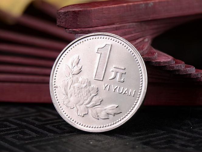 菊花1元硬币回收价格表1元硬币值多少钱