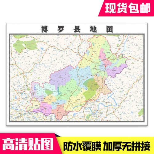博罗县地图1.1米贴图包邮广东省惠州市行政区域墙贴现货新款