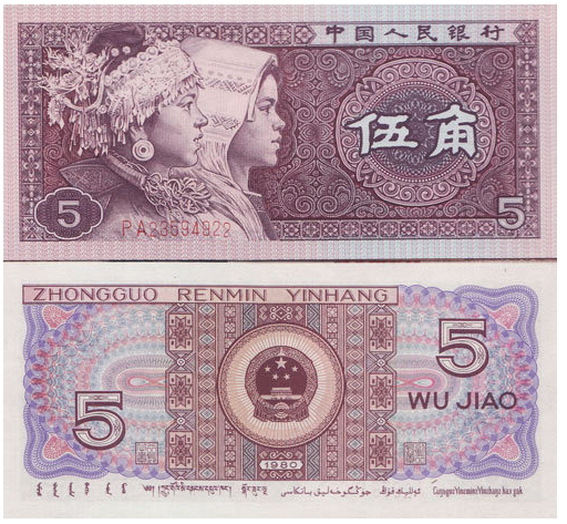 1980年5角纸币值多少钱5角纸币最新回收价格