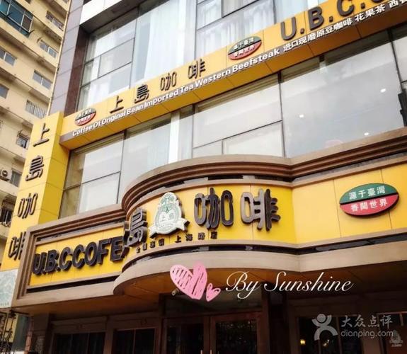 上岛咖啡(上海路店)-图片-大连美食-大众点评网