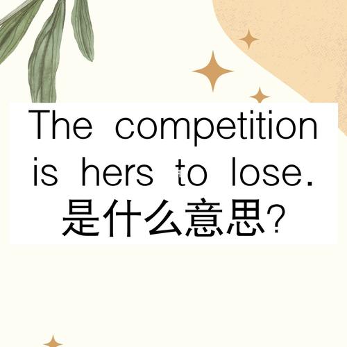 lose是什么意思中文