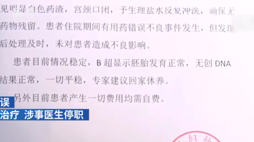 广东40岁孕妇住院安胎被医生错用引产药医院涉事医生已停职
