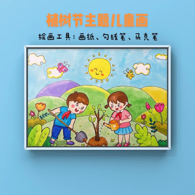 【植树节】主题画,儿童画 78保护环境 爱护地 - 抖音
